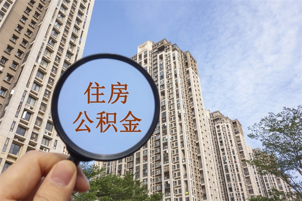 常州住房公积金可以提取几次(公积金提取可以用几次) 常州住房公积金可以提取几次(公积金提取可以用几次)